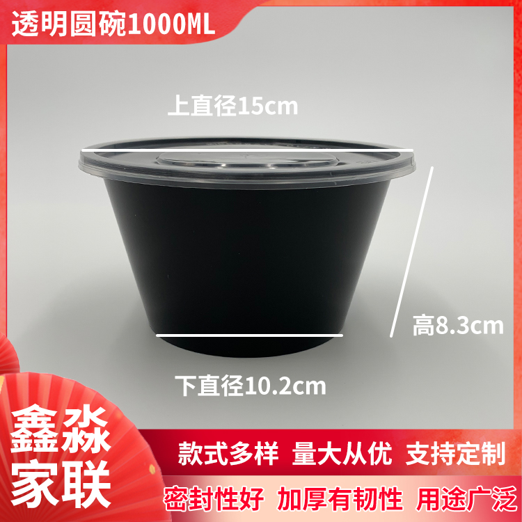 透明圆碗1000ml - 塑料餐盒-一次性餐盒-餐盒厂家-市